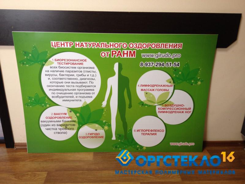 orgsteklo16.ru Стенд информационный без карманов (1х1,5м ; цв.печать на самоклейке)