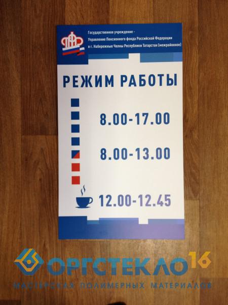 orgsteklo16.ru Режимная табличка 35х60см (цв.печать на самоклейке)