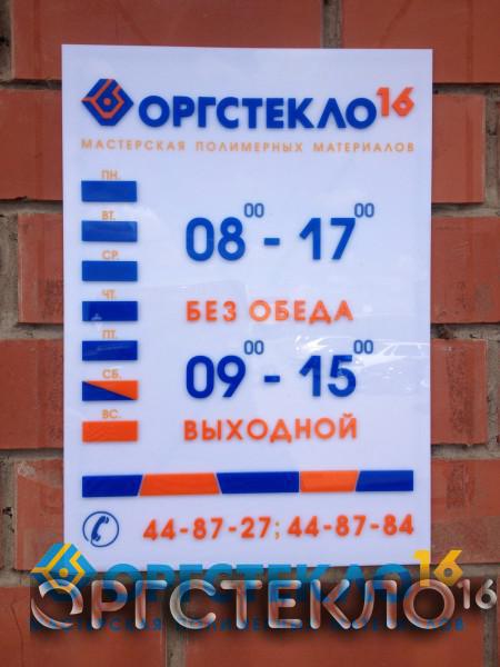 orgsteklo16.ru Режимная табличка (аппликация из оргстекла)